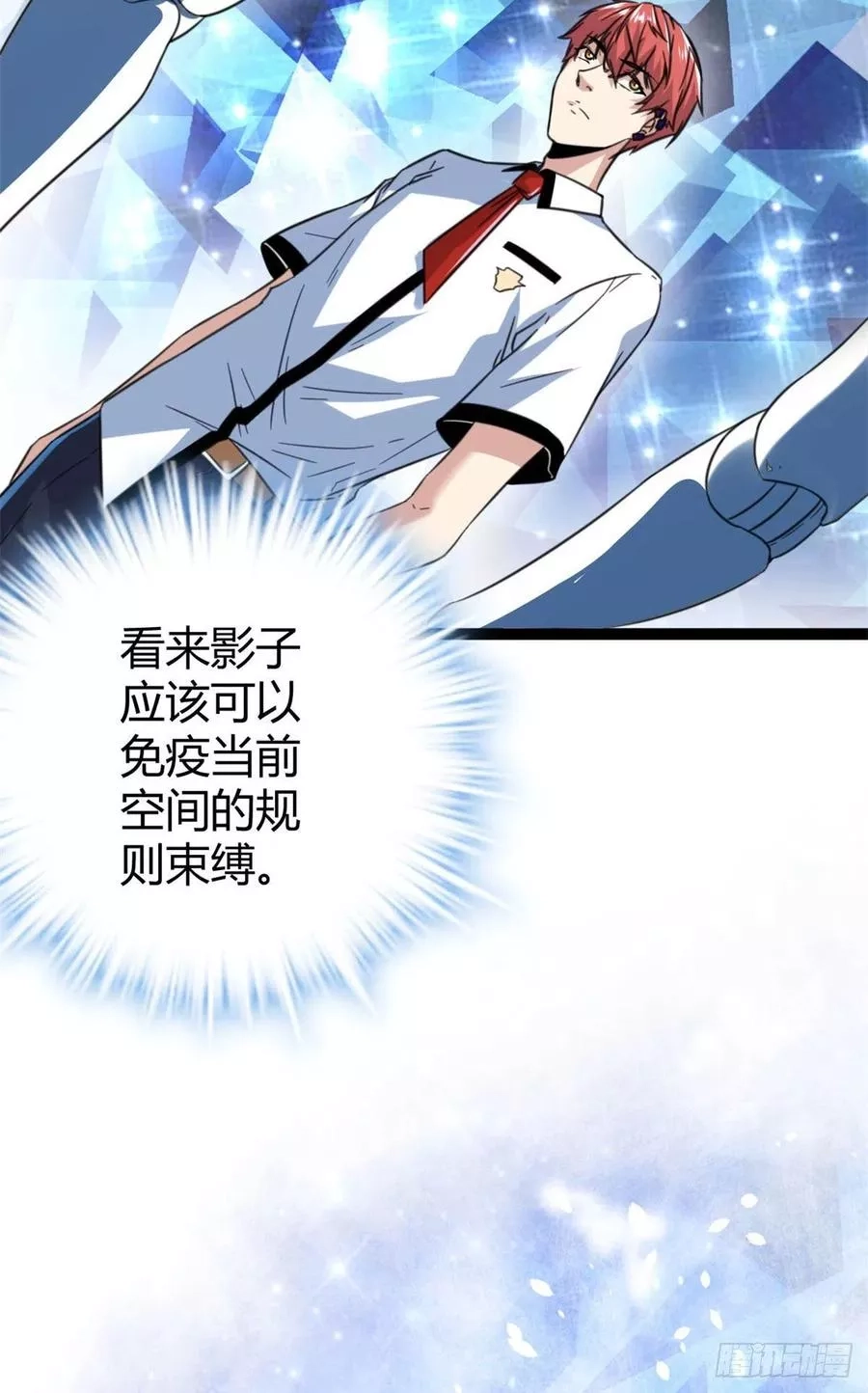 我的影子会挂机,04 神奇的维度虚界,第30张